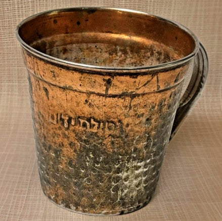 Antique Jewish Washing Mug  Cup Two-Handed  Hand Crafted Copper in Jerusalem